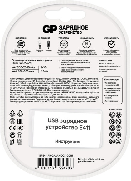 Зарядное устройство GP Rechargeable E411/100AAAHCCS-2CR1 AA/AAA NiMH 1000mAh (4шт) блистер