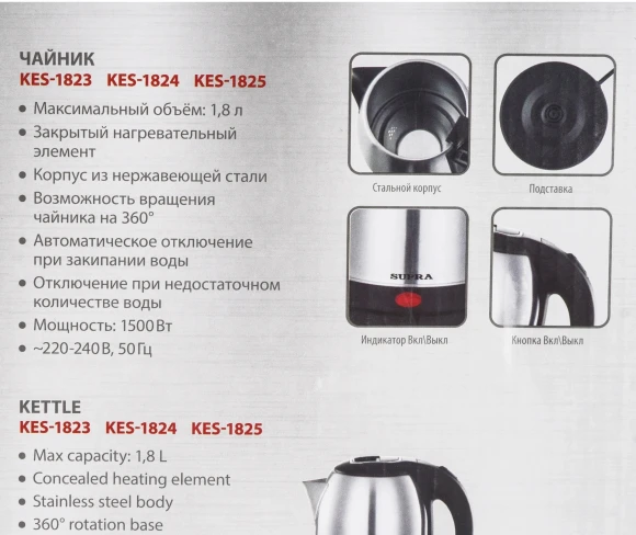 Чайник электрический Supra KES-1823 1.8л. 1500Вт серебристый/черный корпус: металл/пластик Чайник электрический Supra KES-1823 1.8л. 1500Вт серебристый/черный корпус: металл/пластик