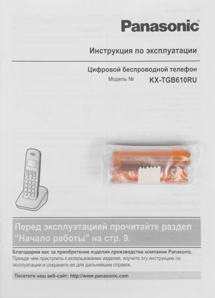 Р/Телефон Dect Panasonic KX-TGB610RUR красный/черный АОН Р/Телефон Dect Panasonic KX-TGB610RUR красный/черный АОН
