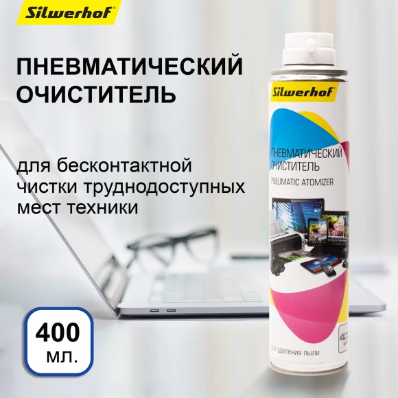 Пневматический очиститель Silwerhof для удаления пыли 400мл Пневматический очиститель Silwerhof для удаления пыли 400мл