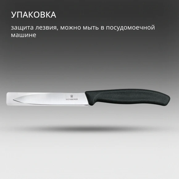 Нож кухонный Victorinox Swiss Classic (6.7703) стальной для чистки овощей и фруктов лезв.100мм прямая заточка черный Нож кухонный Victorinox Swiss Classic (6.7703) стальной для чистки овощей и фруктов лезв.100мм прямая заточка черный