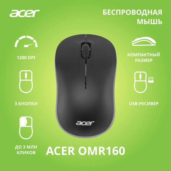 Мышь Acer OMR160 черный оптическая 1200dpi беспров. USB 3but (ZL.MCEEE.00M)