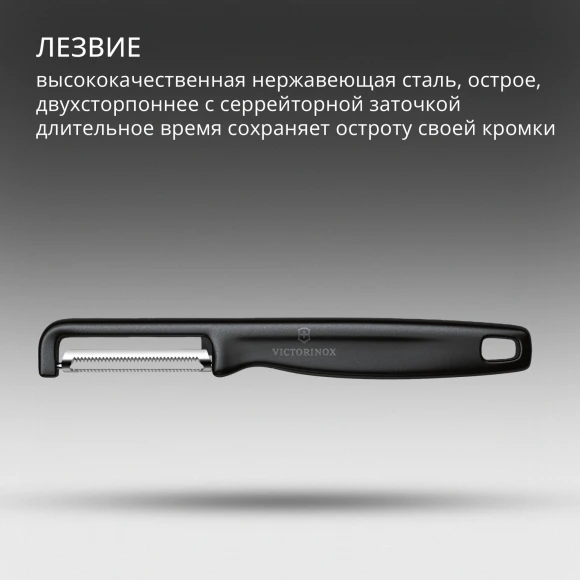 Овощечистка Victorinox Iotaс лезвием двухсторон. черный упак.:европодвес (6.0943.3) Овощечистка Victorinox Iotaс лезвием двухсторон. черный упак.:европодвес (6.0943.3)