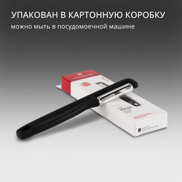 Овощечистка Victorinox Iotaс лезвием двухсторон. черный упак.:европодвес (6.0943.3) Овощечистка Victorinox Iotaс лезвием двухсторон. черный упак.:европодвес (6.0943.3)