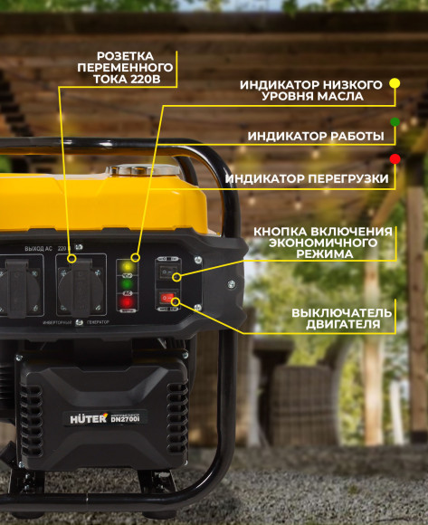 Генератор Huter DN2700i 2.7кВт