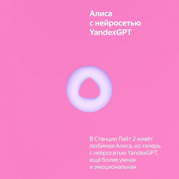 Умная колонка Yandex Станция Лайт 2 Алиса розовый 6W 1.0 BT/Wi-Fi 10м (YNDX-00026PNK) Умная колонка Yandex Станция Лайт 2 Алиса розовый 6W 1.0 BT/Wi-Fi 10м (YNDX-00026PNK)