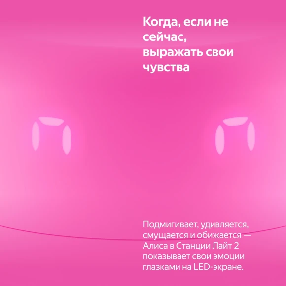 Умная колонка Yandex Станция Лайт 2 Алиса розовый 6W 1.0 BT/Wi-Fi 10м (YNDX-00026PNK) Умная колонка Yandex Станция Лайт 2 Алиса розовый 6W 1.0 BT/Wi-Fi 10м (YNDX-00026PNK)