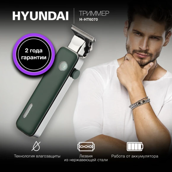 Триммер Hyundai H-HT6070 зеленый (насадок в компл:3шт) Триммер Hyundai H-HT6070 зеленый (насадок в компл:3шт)
