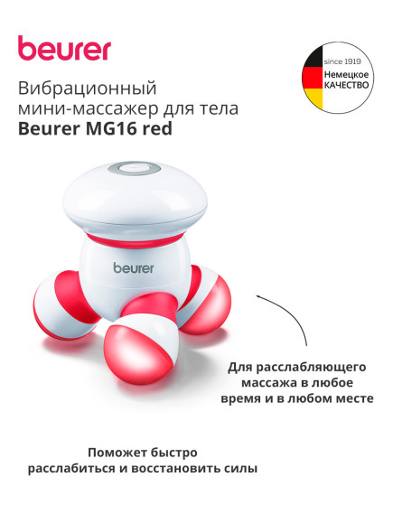 Массажер Beurer MG16 красный Массажер Beurer MG16 красный