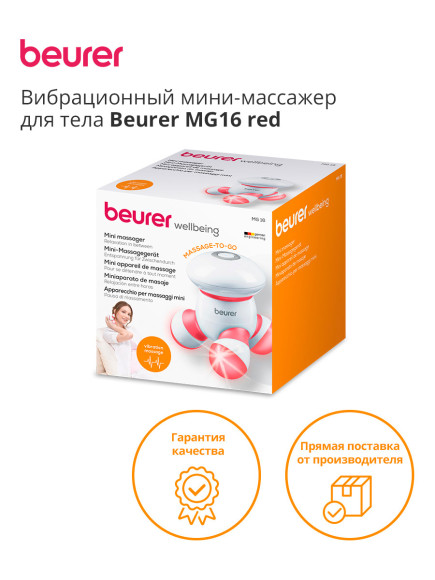 Массажер Beurer MG16 красный Массажер Beurer MG16 красный