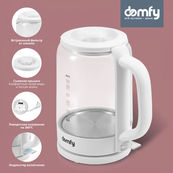 Чайник электрический Domfy DSW-EK304 1.6л. 2200Вт белый корпус: стекло/пластик