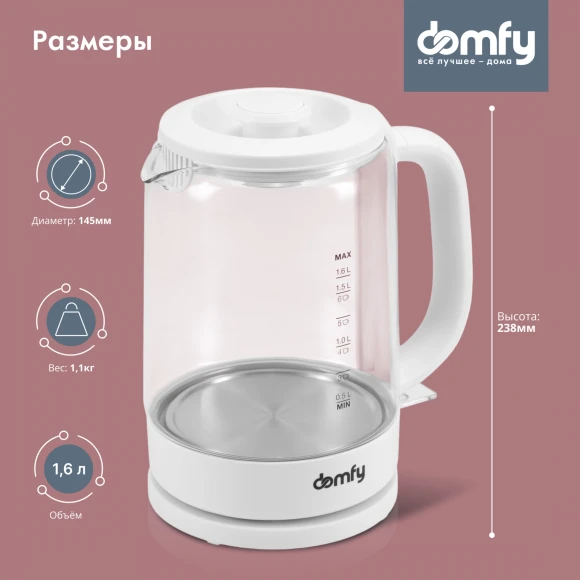 Чайник электрический Domfy DSW-EK304 1.6л. 2200Вт белый корпус: стекло/пластик