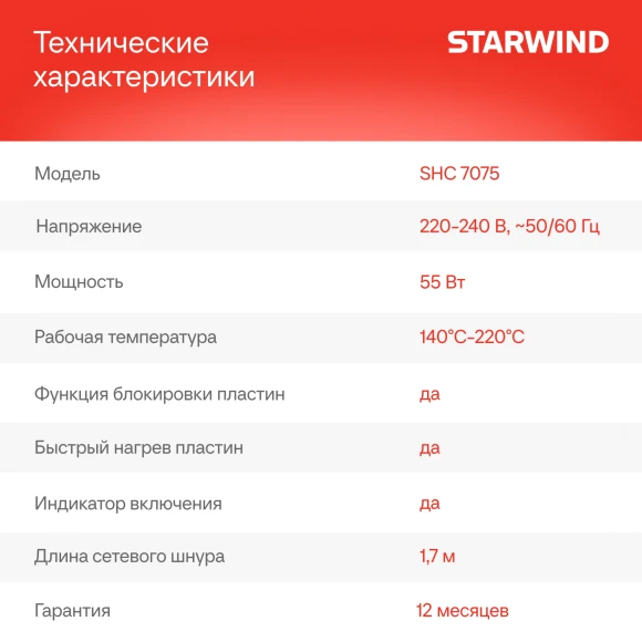 Щипцы Starwind SHC 7075 55Вт шампань/черный макс.темп.:200С Щипцы Starwind SHC 7075 55Вт шампань/черный макс.темп.:200С