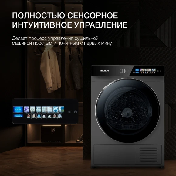 Сушильная машина Hyundai DFE9430 кл.энер.:A++ макс.загр.:10кг темно-серый (DFE9430 DARK GRAY)