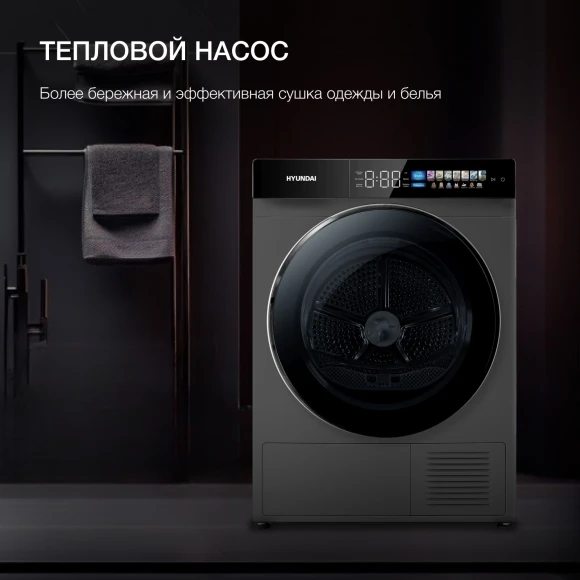 Сушильная машина Hyundai DFE9430 кл.энер.:A++ макс.загр.:10кг темно-серый (DFE9430 DARK GRAY)