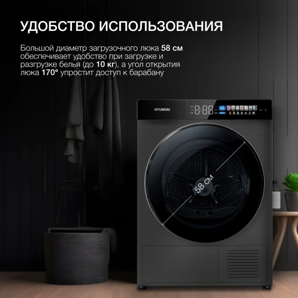 Сушильная машина Hyundai DFE9430 кл.энер.:A++ макс.загр.:10кг темно-серый (DFE9430 DARK GRAY)