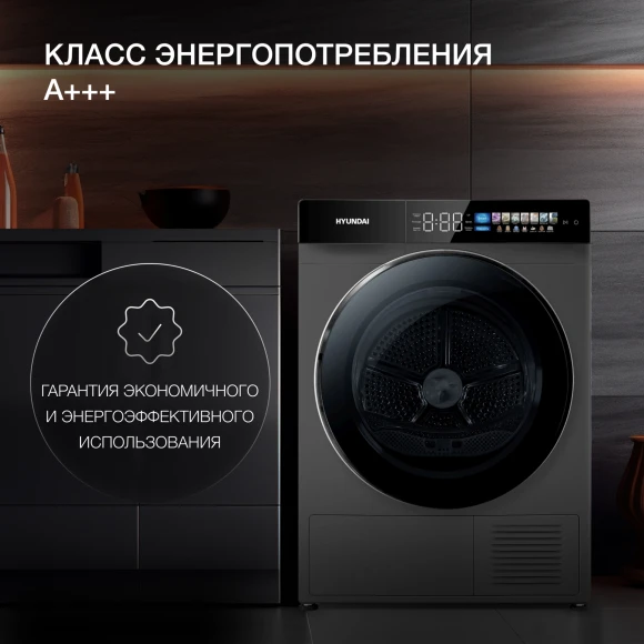 Сушильная машина Hyundai DFE9430 кл.энер.:A++ макс.загр.:10кг темно-серый (DFE9430 DARK GRAY)