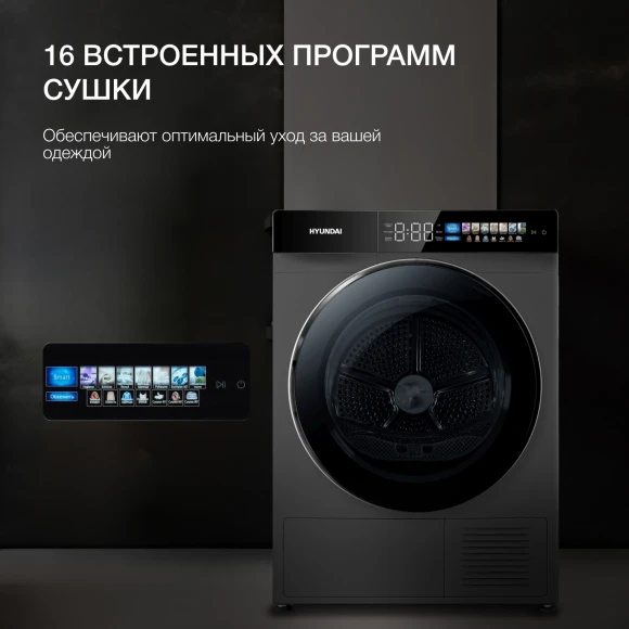 Сушильная машина Hyundai DFE9430 кл.энер.:A++ макс.загр.:10кг темно-серый (DFE9430 DARK GRAY)