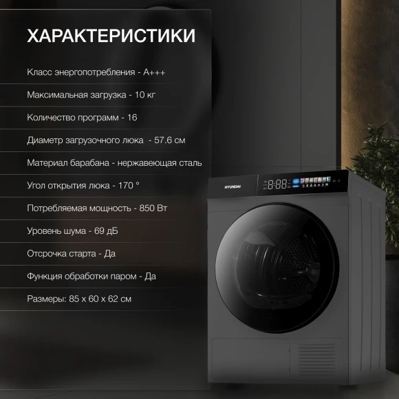 Сушильная машина Hyundai DFE9430 кл.энер.:A++ макс.загр.:10кг темно-серый (DFE9430 DARK GRAY)
