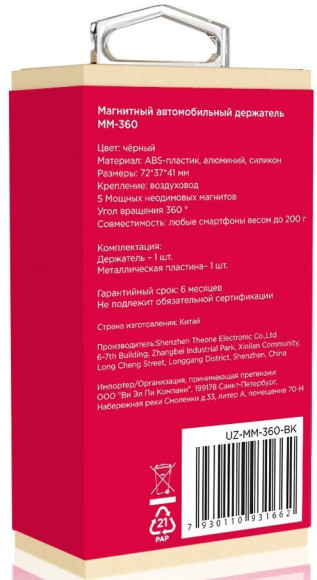 Держатель Uzay магнитный черный для смартфонов (UZ-MM-360-BK)