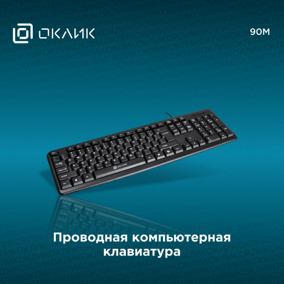 Клавиатура Оклик 90M черный USB Клавиатура Оклик 90M черный USB