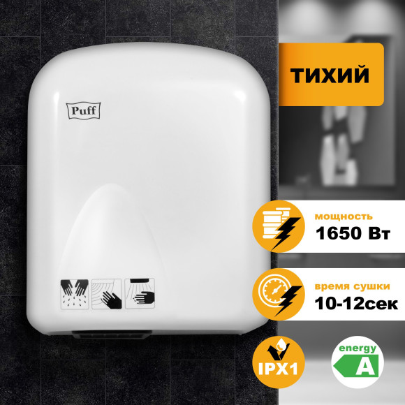 Сушилка для рук Puff 165 1650Вт белый Сушилка для рук Puff 165 1650Вт белый