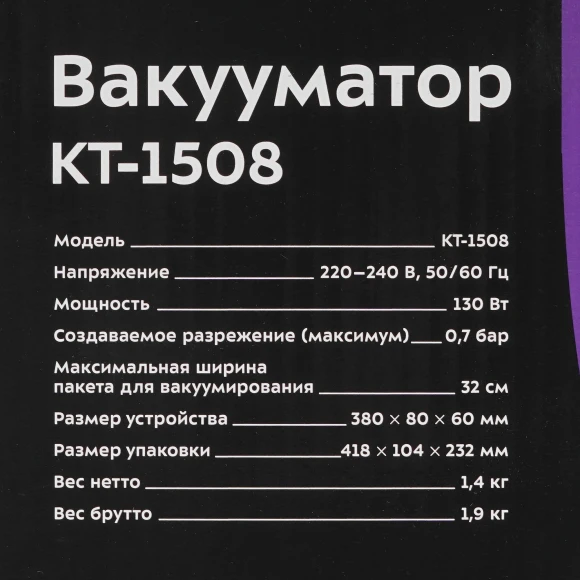 Вакуумный упаковщик Kitfort КТ-1508 130Вт черный