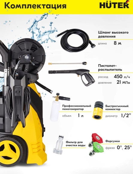 Минимойка Huter W210i Professional 2600Вт (70/8/18)