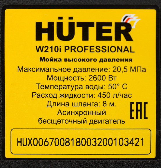 Минимойка Huter W210i Professional 2600Вт (70/8/18)