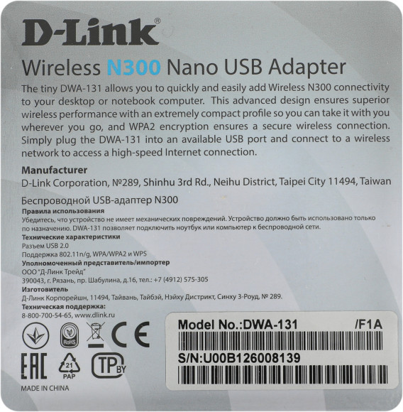 Сетевой адаптер Wi-Fi D-Link DWA-131 DWA-131/F1A N300 USB 2.0 (ант.внутр.) 2ант. Сетевой адаптер Wi-Fi D-Link DWA-131 DWA-131/F1A N300 USB 2.0 (ант.внутр.) 2ант.