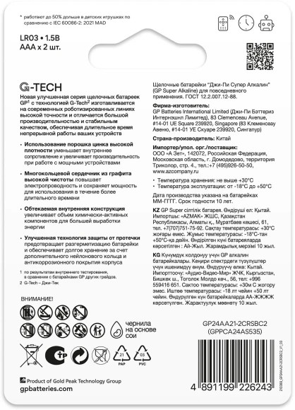 Батарея GP Super Alkaline 24AA21-2CRSBC2 AAA (2шт) Батарея GP Super Alkaline 24AA21-2CRSBC2 AAA (2шт)