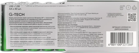 Батарея GP Super Alkaline 15AA21-2CRSWC30 AA (30шт)