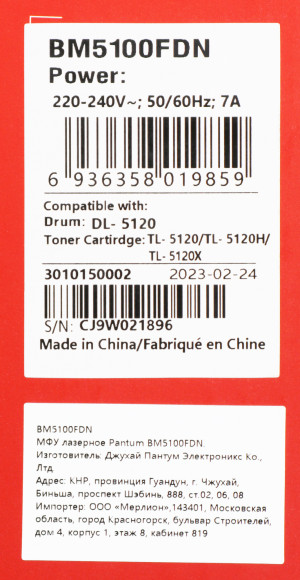 МФУ лазерный Pantum BM5100FDN A4 Duplex Net белый