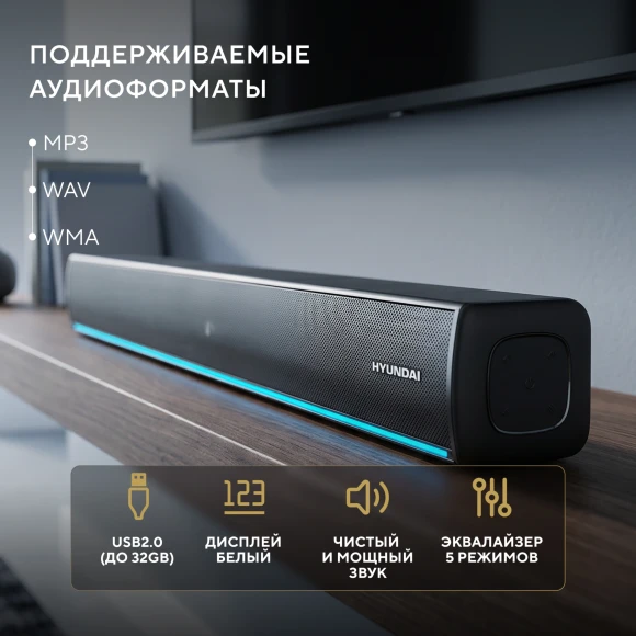 Саундбар Hyundai H-HA622 2.0 60Вт черный