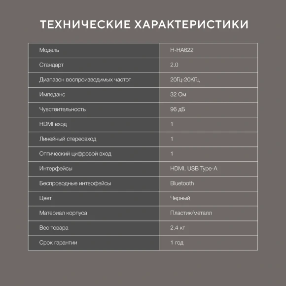 Саундбар Hyundai H-HA622 2.0 60Вт черный
