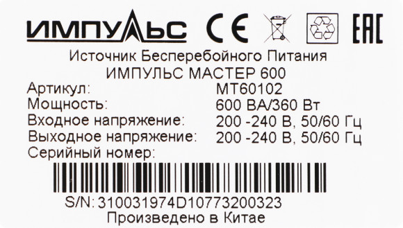 Источник бесперебойного питания Импульс Мастер 600 360Вт 600ВА черный Источник бесперебойного питания Импульс Мастер 600 360Вт 600ВА черный