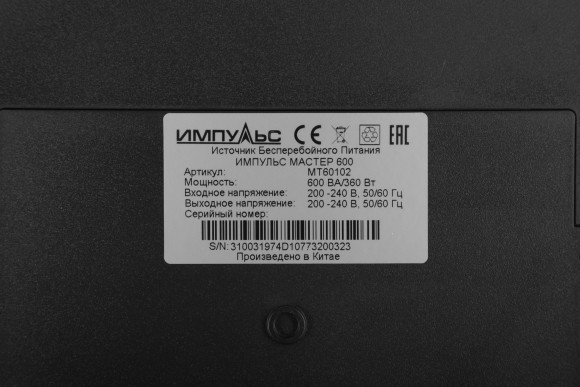 Источник бесперебойного питания Импульс Мастер 600 360Вт 600ВА черный Источник бесперебойного питания Импульс Мастер 600 360Вт 600ВА черный