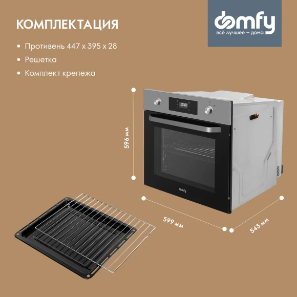 Духовой шкаф Электрический Domfy DM6642EO IX нержавеющая сталь Духовой шкаф Электрический Domfy DM6642EO IX нержавеющая сталь
