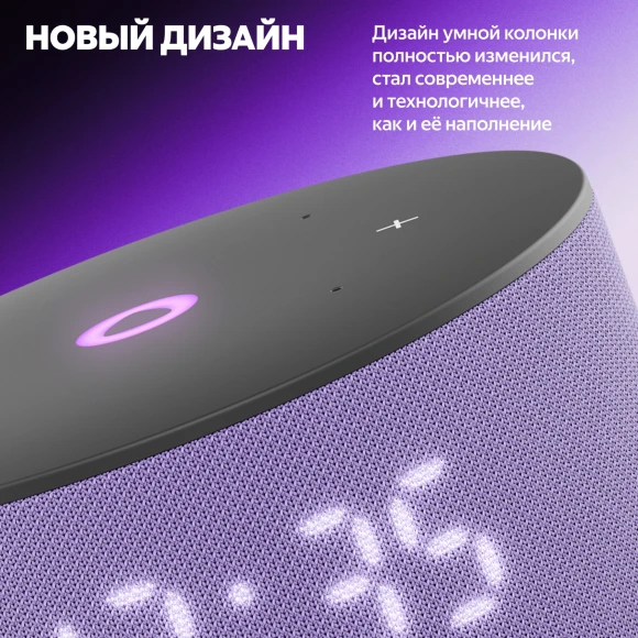 Умная колонка Yandex Станция Мини 3 Алиса лиловый 12W 1.0 BT/Wi-Fi (YNDX-00027LIL) Умная колонка Yandex Станция Мини 3 Алиса лиловый 12W 1.0 BT/Wi-Fi (YNDX-00027LIL)