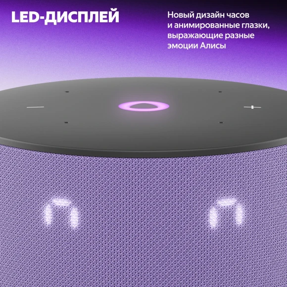 Умная колонка Yandex Станция Мини 3 Алиса лиловый 12W 1.0 BT/Wi-Fi (YNDX-00027LIL) Умная колонка Yandex Станция Мини 3 Алиса лиловый 12W 1.0 BT/Wi-Fi (YNDX-00027LIL)