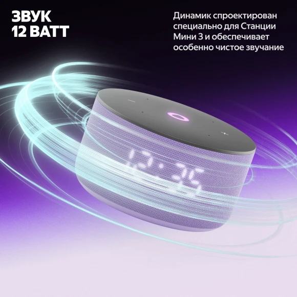 Умная колонка Yandex Станция Мини 3 Алиса лиловый 12W 1.0 BT/Wi-Fi (YNDX-00027LIL) Умная колонка Yandex Станция Мини 3 Алиса лиловый 12W 1.0 BT/Wi-Fi (YNDX-00027LIL)