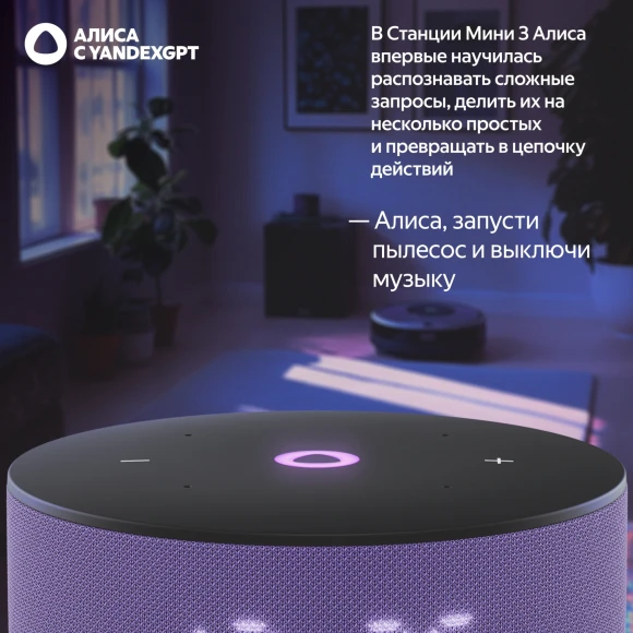 Умная колонка Yandex Станция Мини 3 Алиса лиловый 12W 1.0 BT/Wi-Fi (YNDX-00027LIL) Умная колонка Yandex Станция Мини 3 Алиса лиловый 12W 1.0 BT/Wi-Fi (YNDX-00027LIL)