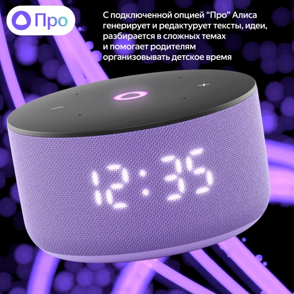 Умная колонка Yandex Станция Мини 3 Алиса лиловый 12W 1.0 BT/Wi-Fi (YNDX-00027LIL) Умная колонка Yandex Станция Мини 3 Алиса лиловый 12W 1.0 BT/Wi-Fi (YNDX-00027LIL)