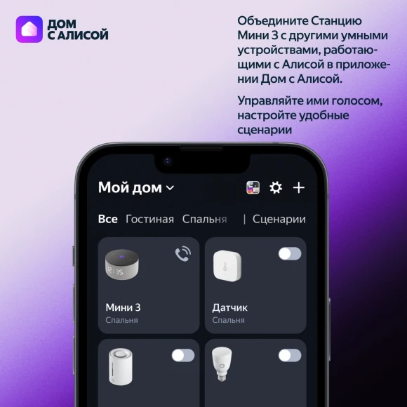 Умная колонка Yandex Станция Мини 3 Алиса лиловый 12W 1.0 BT/Wi-Fi (YNDX-00027LIL) Умная колонка Yandex Станция Мини 3 Алиса лиловый 12W 1.0 BT/Wi-Fi (YNDX-00027LIL)