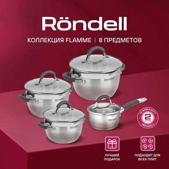 Набор посуды Rondell Flamme RDS-040 8 предметов