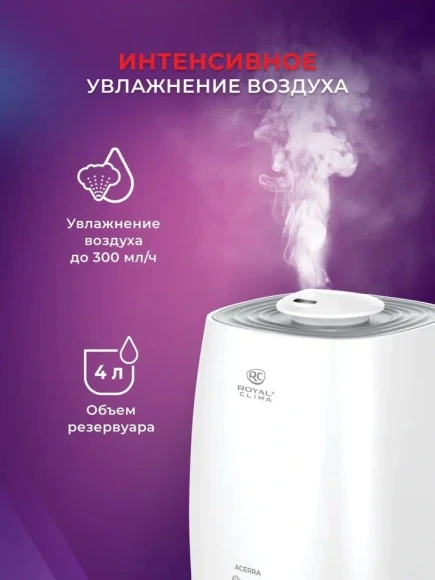 Увлажнитель воздуха Royal Clima RUH-AC300/4.0M-WT 25Вт (ультразвуковой) белый/серый