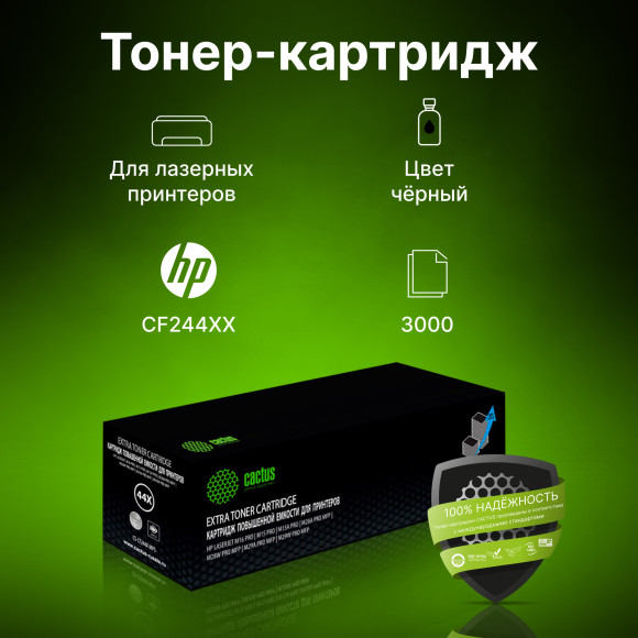 Картридж лазерный Cactus CS-CF244X-MPS CF244XX черный (2200стр.) для HP LJ M15 Pro/ M16 Pro/M28w Pro MFP с чипом Картридж лазерный Cactus CS-CF244X-MPS CF244XX черный (2200стр.) для HP LJ M15 Pro/ M16 Pro/M28w Pro MFP с чипом
