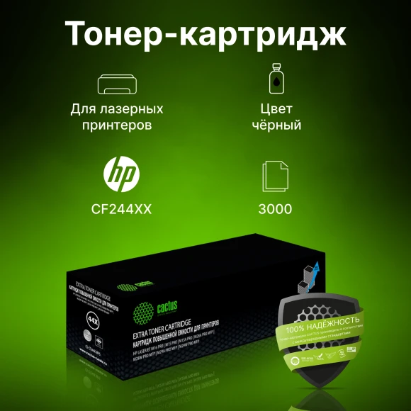 Картридж лазерный Cactus CS-CF244X-MPS CF244XX черный (2200стр.) для HP LJ M15 Pro/ M16 Pro/M28w Pro MFP с чипом Картридж лазерный Cactus CS-CF244X-MPS CF244XX черный (2200стр.) для HP LJ M15 Pro/ M16 Pro/M28w Pro MFP с чипом
