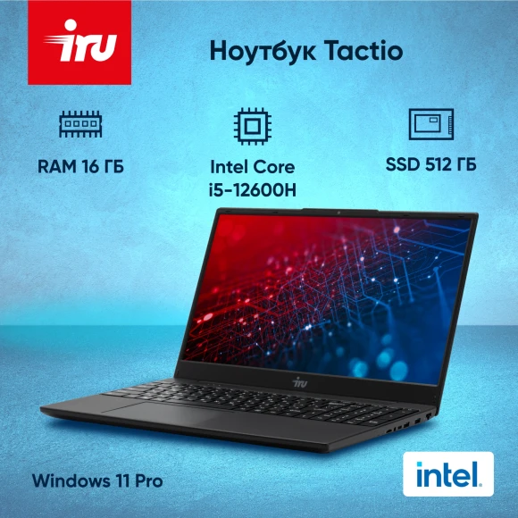 Ноутбук IRU Tactio 15ALG Core i5 12600H 16Gb SSD512Gb Intel Iris Xe graphics 15.6" IPS FHD (1920x1080) Windows 11 Pro 64 black WiFi BT Cam 4500mAh (2126372) Ноутбук IRU Tactio 15ALG Core i5 12600H 16Gb SSD512Gb Intel Iris Xe graphics 15.6" IPS FHD (1920x1080) Windows 11 Pro 64 black WiFi BT Cam 4500mAh (2126372)