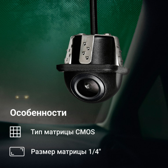 Камера заднего вида Digma DCV-120 универсальная
